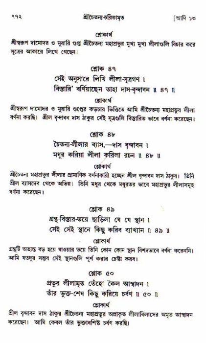 শ্রীচৈতন্য চরিতামৃত, আদিলীলা-  পৃষ্ঠা নং-৭৭২