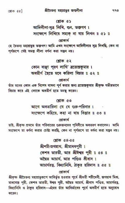 শ্রীচৈতন্য চরিতামৃত, আদিলীলা-  পৃষ্ঠা নং-৭৭৩