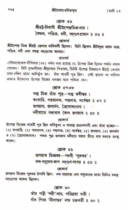 শ্রীচৈতন্য চরিতামৃত, আদিলীলা-  পৃষ্ঠা নং-৭৭৪