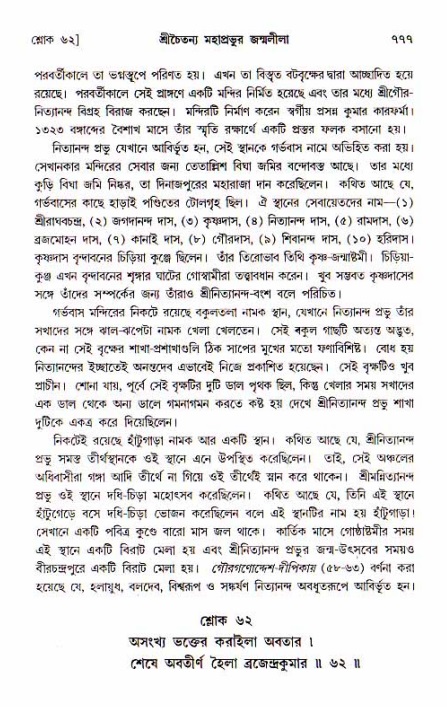 শ্রীচৈতন্য চরিতামৃত, আদিলীলা-  পৃষ্ঠা নং-৭৭৭
