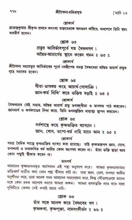 শ্রীচৈতন্য চরিতামৃত, আদিলীলা-  পৃষ্ঠা নং-৭৭৮