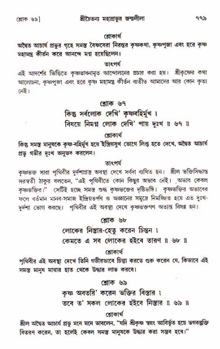 শ্রীচৈতন্য চরিতামৃত, আদিলীলা-  পৃষ্ঠা নং-৭৭৯