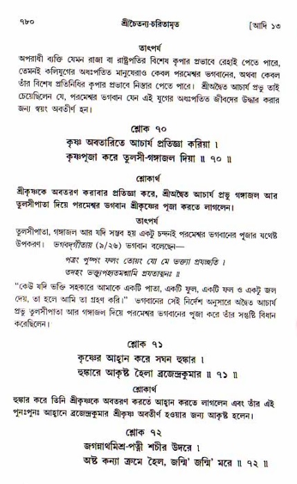 শ্রীচৈতন্য চরিতামৃত, আদিলীলা-  পৃষ্ঠা নং-৭৮০