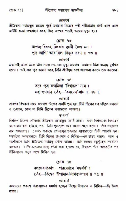 শ্রীচৈতন্য চরিতামৃত, আদিলীলা-  পৃষ্ঠা নং-৭৮১