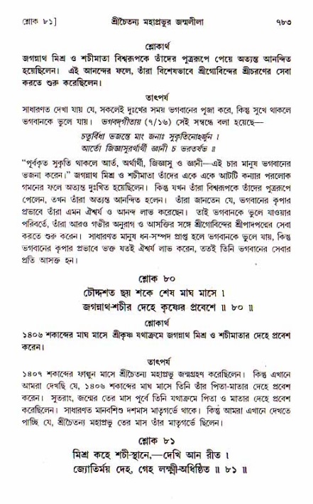 শ্রীচৈতন্য চরিতামৃত, আদিলীলা-  পৃষ্ঠা নং-৭৮৩
