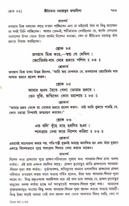 শ্রীচৈতন্য চরিতামৃত, আদিলীলা-  পৃষ্ঠা নং-৭৮৫