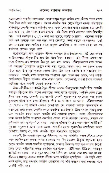 শ্রীচৈতন্য চরিতামৃত, আদিলীলা-  পৃষ্ঠা নং-৭৮৭