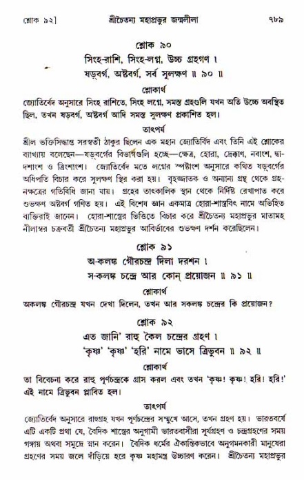 শ্রীচৈতন্য চরিতামৃত, আদিলীলা-  পৃষ্ঠা নং-৭৮৯