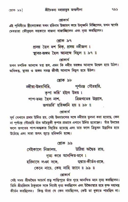 শ্রীচৈতন্য চরিতামৃত, আদিলীলা-  পৃষ্ঠা নং-৭৯১
