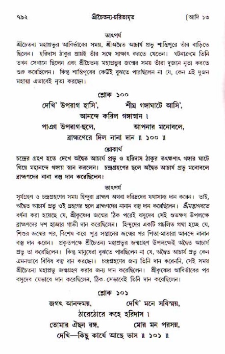 শ্রীচৈতন্য চরিতামৃত, আদিলীলা-  পৃষ্ঠা নং-৭৯২