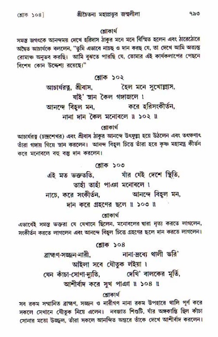 শ্রীচৈতন্য চরিতামৃত, আদিলীলা-  পৃষ্ঠা নং-৭৯৩