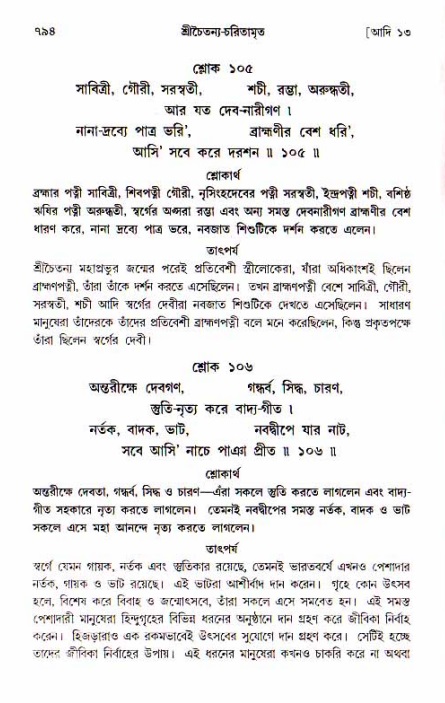 শ্রীচৈতন্য চরিতামৃত, আদিলীলা-  পৃষ্ঠা নং-৭৯৪