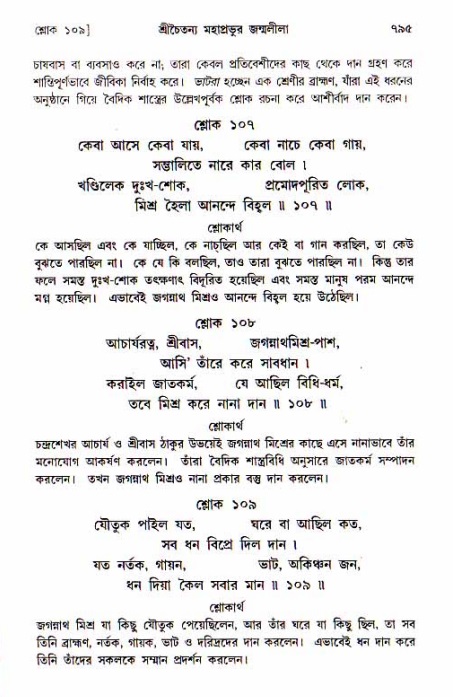 শ্রীচৈতন্য চরিতামৃত, আদিলীলা-  পৃষ্ঠা নং-৭৯৫