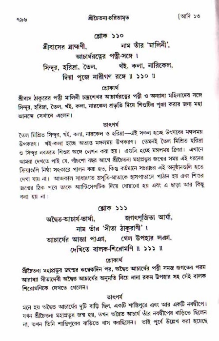 শ্রীচৈতন্য চরিতামৃত, আদিলীলা-  পৃষ্ঠা নং-৭৯৬