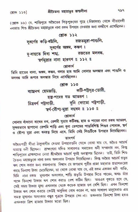 শ্রীচৈতন্য চরিতামৃত, আদিলীলা-  পৃষ্ঠা নং-৭৯৭