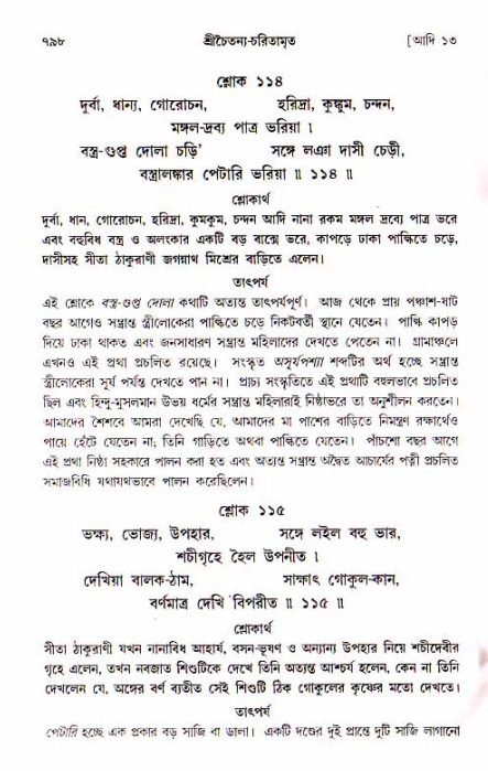 শ্রীচৈতন্য চরিতামৃত, আদিলীলা-  পৃষ্ঠা নং-৭৯৮