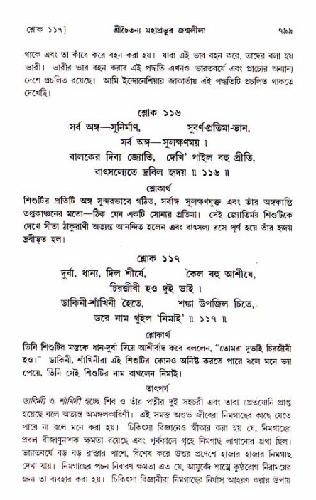 শ্রীচৈতন্য চরিতামৃত, আদিলীলা-  পৃষ্ঠা নং-৭৯৯