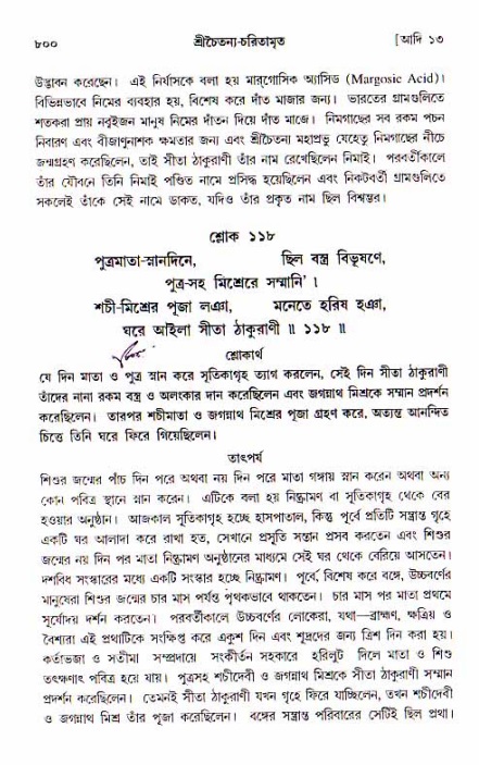 শ্রীচৈতন্য চরিতামৃত, আদিলীলা-  পৃষ্ঠা নং-৮০০