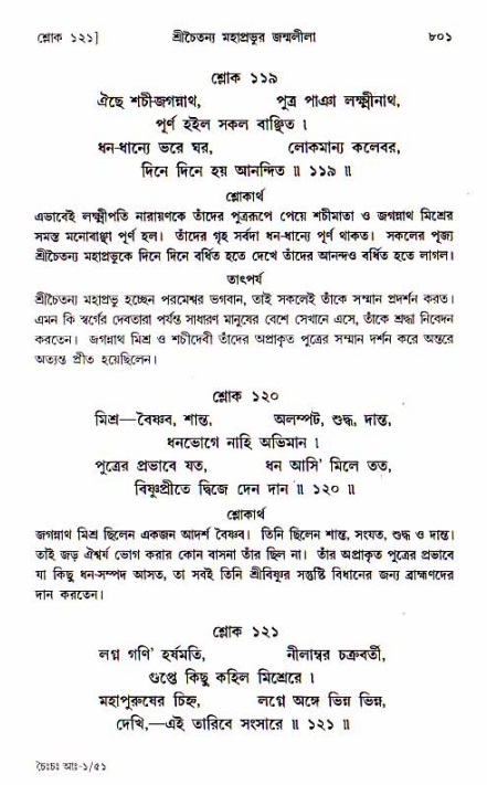 শ্রীচৈতন্য চরিতামৃত, আদিলীলা-  পৃষ্ঠা নং-৮০১