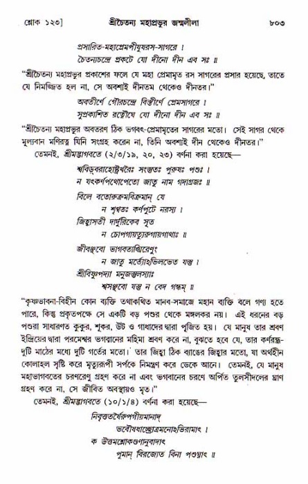শ্রীচৈতন্য চরিতামৃত, আদিলীলা-  পৃষ্ঠা নং-৮০৩