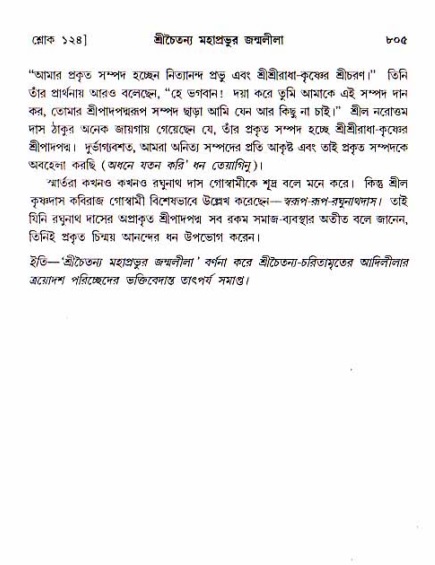 শ্রীচৈতন্য চরিতামৃত, আদিলীলা-  পৃষ্ঠা নং-৮০৫