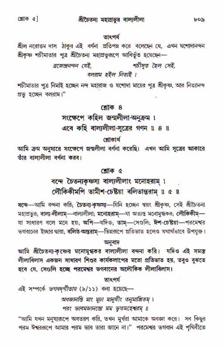 শ্রীচৈতন্য চরিতামৃত, আদিলীলা-  পৃষ্ঠা নং-৮০৯