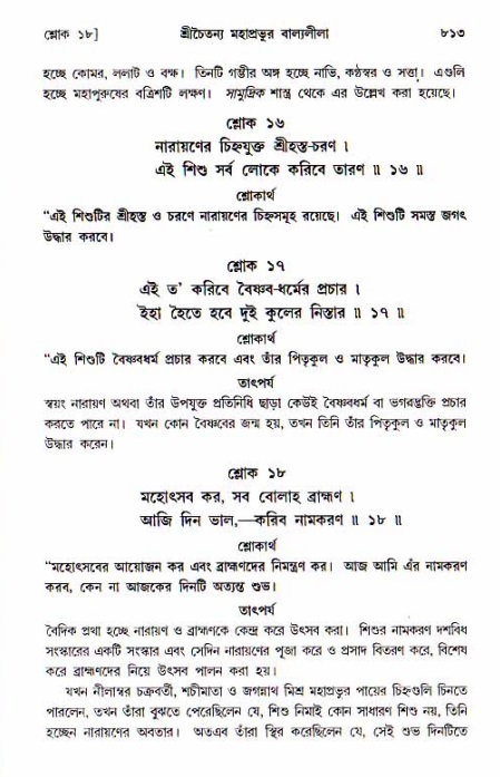 শ্রীচৈতন্য চরিতামৃত, আদিলীলা-  পৃষ্ঠা নং-৮১৩