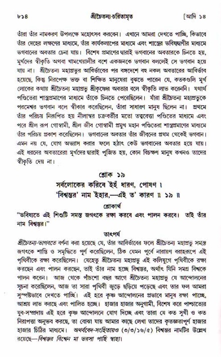 শ্রীচৈতন্য চরিতামৃত, আদিলীলা-  পৃষ্ঠা নং-৮১৪