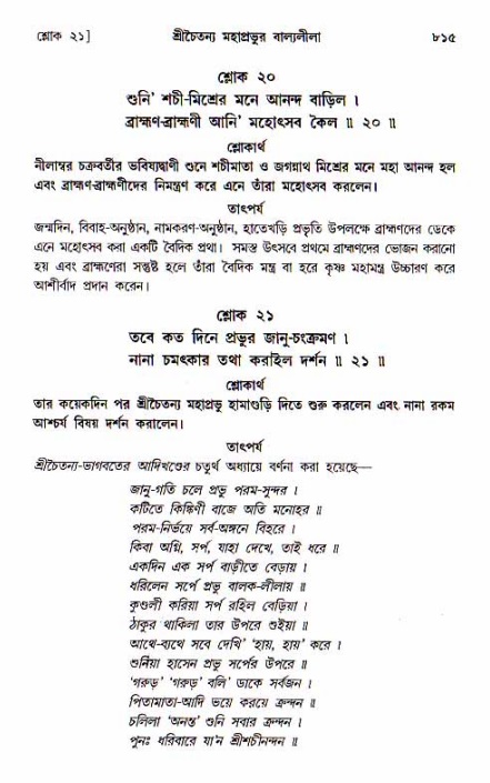 শ্রীচৈতন্য চরিতামৃত, আদিলীলা-  পৃষ্ঠা নং-৮১৫