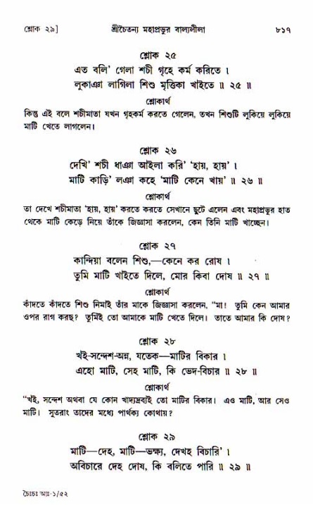শ্রীচৈতন্য চরিতামৃত, আদিলীলা-  পৃষ্ঠা নং-৮১৭