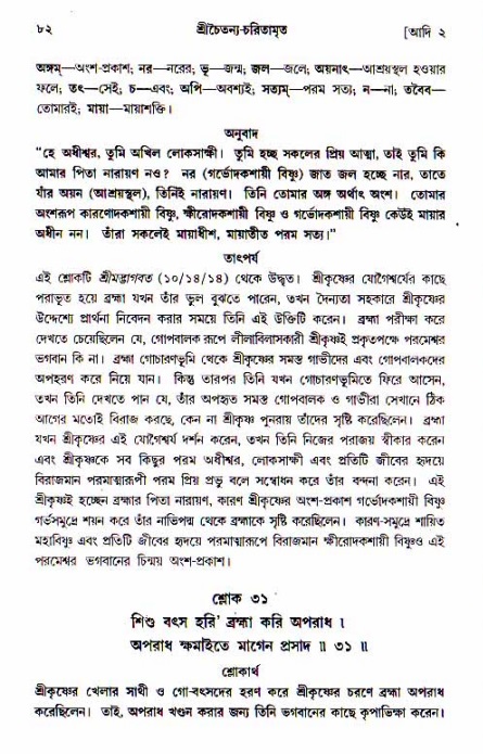  শ্রীচৈতন্য চরিতামৃত, আদিলীলা-  পৃষ্ঠা নং-৮২ 