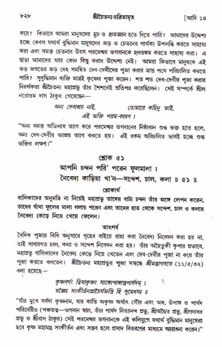 শ্রীচৈতন্য চরিতামৃত, আদিলীলা-  পৃষ্ঠা নং-৮২৮