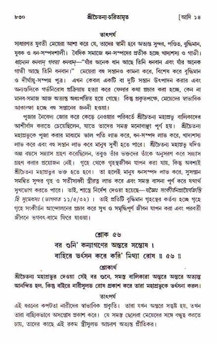 শ্রীচৈতন্য চরিতামৃত, আদিলীলা-  পৃষ্ঠা নং-৮৩০