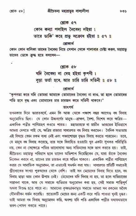 শ্রীচৈতন্য চরিতামৃত, আদিলীলা-  পৃষ্ঠা নং-৮৩১