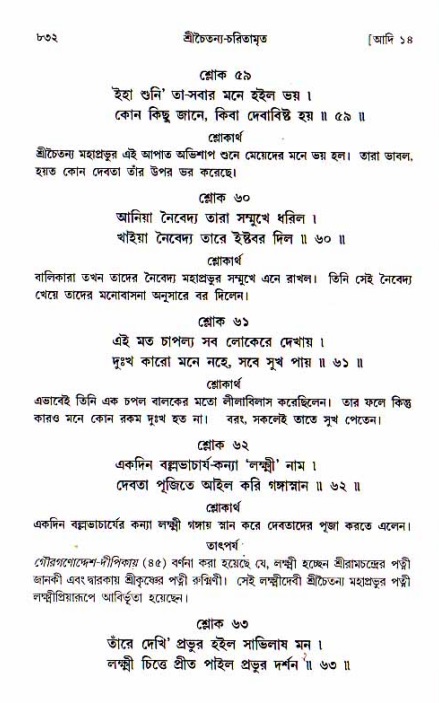 শ্রীচৈতন্য চরিতামৃত, আদিলীলা-  পৃষ্ঠা নং-৮৩২