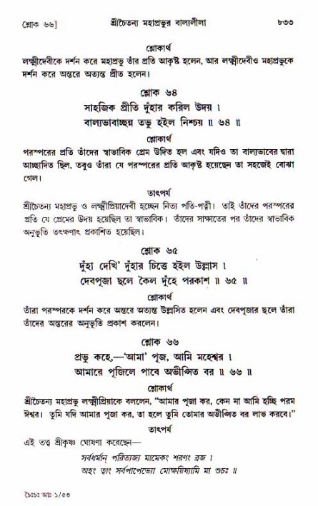 শ্রীচৈতন্য চরিতামৃত, আদিলীলা-  পৃষ্ঠা নং-৮৩৩