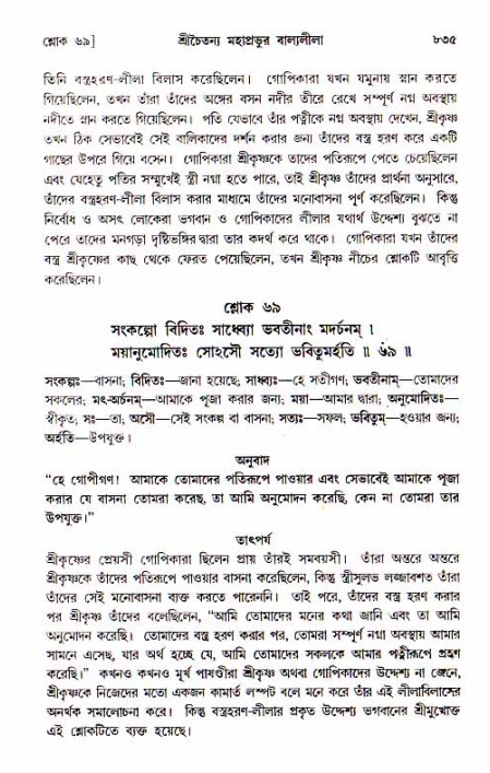 শ্রীচৈতন্য চরিতামৃত, আদিলীলা-  পৃষ্ঠা নং-৮৩৫
