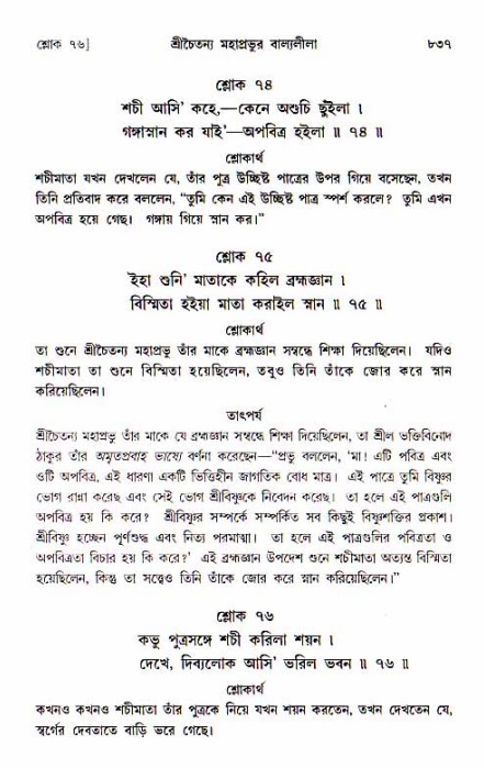 শ্রীচৈতন্য চরিতামৃত, আদিলীলা-  পৃষ্ঠা নং-৮৩৭