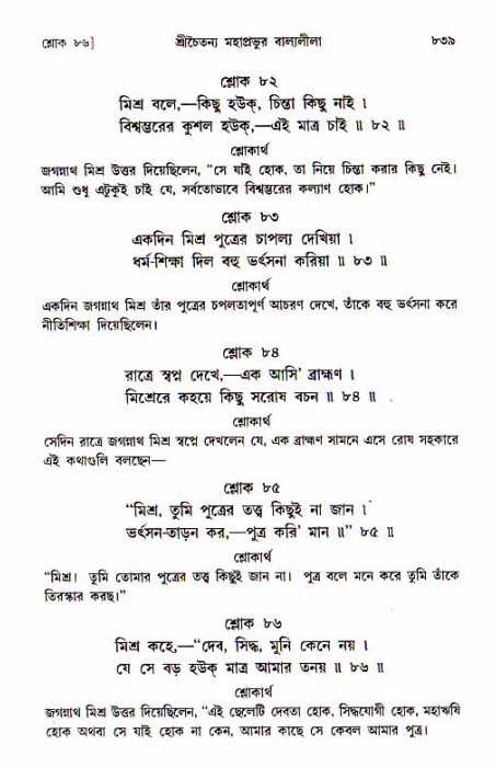 শ্রীচৈতন্য চরিতামৃত, আদিলীলা-  পৃষ্ঠা নং-৮৩৯