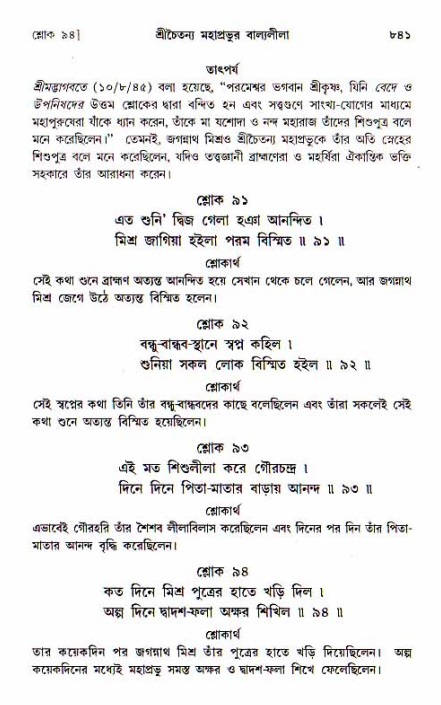 শ্রীচৈতন্য চরিতামৃত, আদিলীলা-  পৃষ্ঠা নং-৮৪১