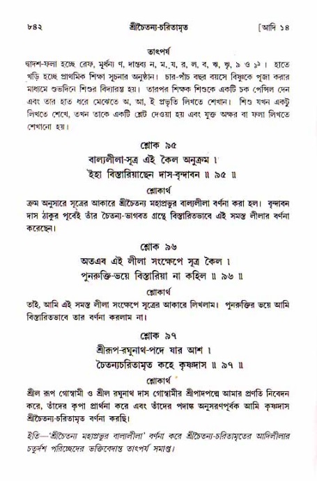 শ্রীচৈতন্য চরিতামৃত, আদিলীলা-  পৃষ্ঠা নং-৮৪২