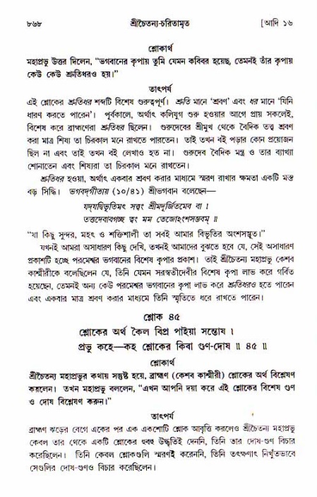 শ্রীচৈতন্য চরিতামৃত, আদিলীলা-  পৃষ্ঠা নং-৮৬৮