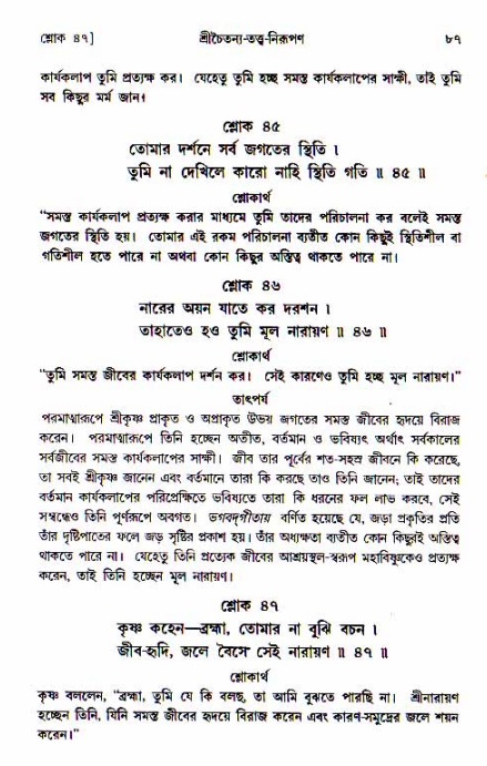  শ্রীচৈতন্য চরিতামৃত, আদিলীলা-  পৃষ্ঠা নং-৮৭ 