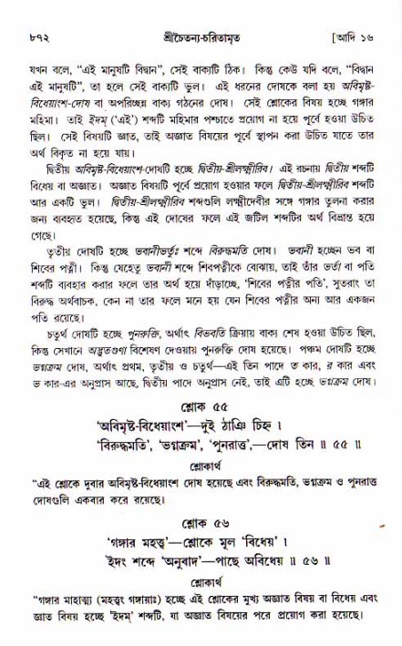 শ্রীচৈতন্য চরিতামৃত, আদিলীলা-  পৃষ্ঠা নং-৮৭২