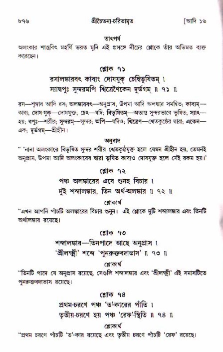 শ্রীচৈতন্য চরিতামৃত, আদিলীলা-  পৃষ্ঠা নং-৮৭৬