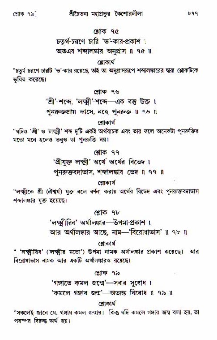 শ্রীচৈতন্য চরিতামৃত, আদিলীলা-  পৃষ্ঠা নং-৮৭৭