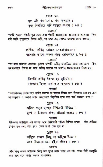 শ্রীচৈতন্য চরিতামৃত, আদিলীলা-  পৃষ্ঠা নং-৮৮০