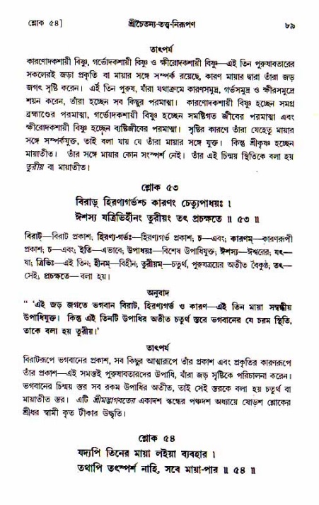  শ্রীচৈতন্য চরিতামৃত, আদিলীলা-  পৃষ্ঠা নং-৮৯ 