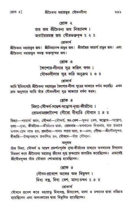 শ্রীচৈতন্য চরিতামৃত, আদিলীলা-  পৃষ্ঠা নং-৮৯১
