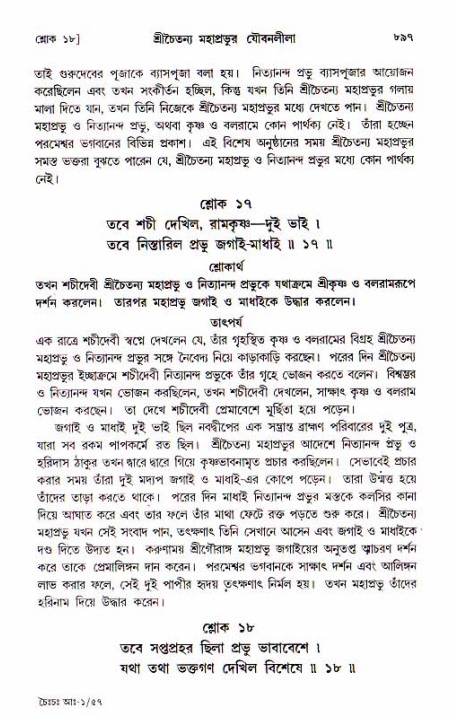 শ্রীচৈতন্য চরিতামৃত, আদিলীলা-  পৃষ্ঠা নং-৮৯৭